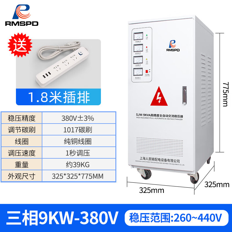 上海人民穩(wěn)壓器380V三相大功率自動補(bǔ)償式高精度交流穩(wěn)壓電源 SJW-9KVA