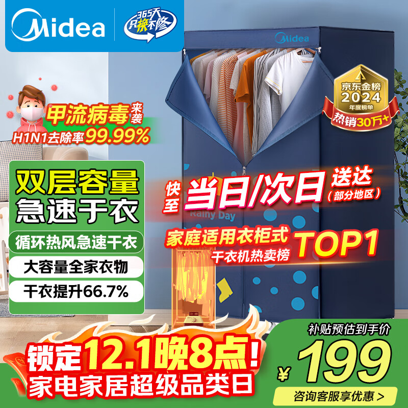 美的（Midea）【430升大容量】干衣机烘干机家用烘衣物护理机烘鞋婴儿内裤脱水小型除菌除螨烘衣机/HBGJ12A1