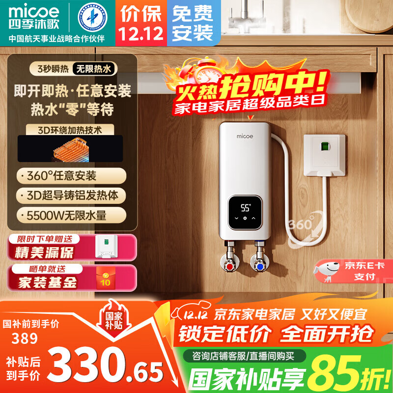 四季沐歌（MICOE）即热式小厨宝三档变频电热水器不限水量5500W厨房热水宝过水热水电分离上门安装