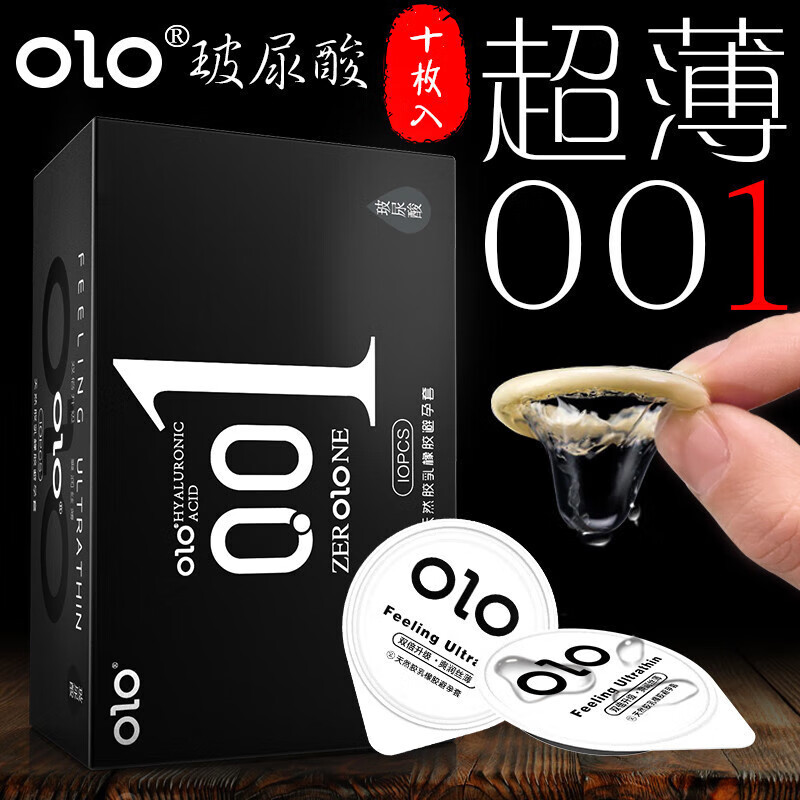 OLO震动套避孕套苏荷震珠套 振动套 入珠避孕套 玻尿酸薄加长加粗  纯享款【001男神套30只】