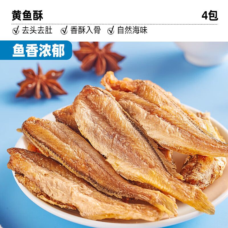 比比赞（BIBIZAN）小黄鱼即食香酥黄花鱼小鱼干干黄鱼酥小吃干干货小零食休闲食品 [尝鲜]黄鱼酥(原味)12g*4包