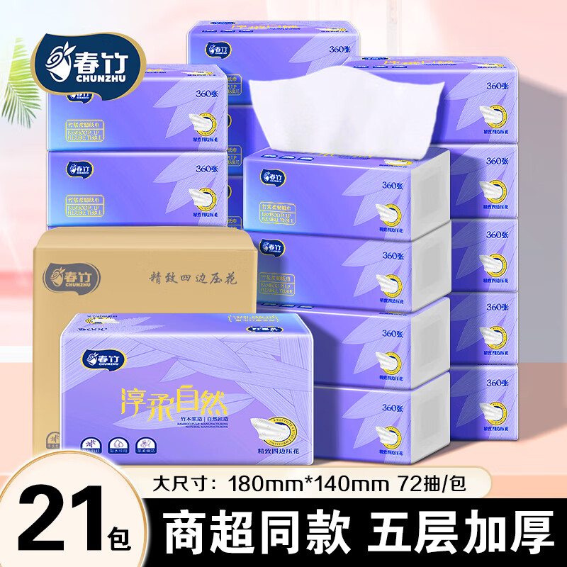 春竹抽纸淳柔自然家用5层加厚餐巾纸大包高品质母婴卫生纸整箱 【经典热销款】 5层 360张*21包