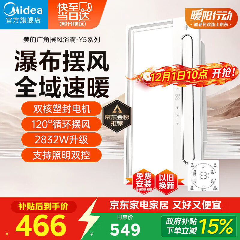 美的（Midea）浴霸暖风照明排气一体摆风速暖浴室取暖器卫生间灯集成吊顶Y5触摸