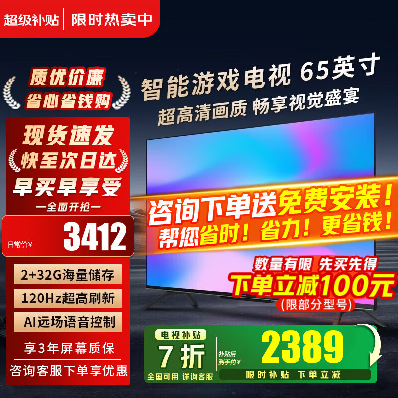 小米（MI）电视65英寸2025款4K超高清液晶平板电视机一级能效Redmi红米智能办公客厅64G游戏家用彩电以旧换新 65英寸 【限时免费安装】4K超高清 智能液晶电视