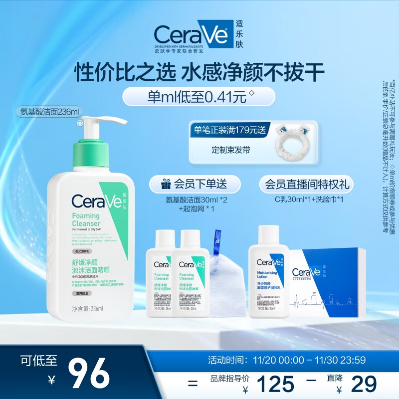 适乐肤（CeraVe）氨基酸洁面啫喱236ml(混油敏感肌洗面奶洁面乳男士女士护肤品)