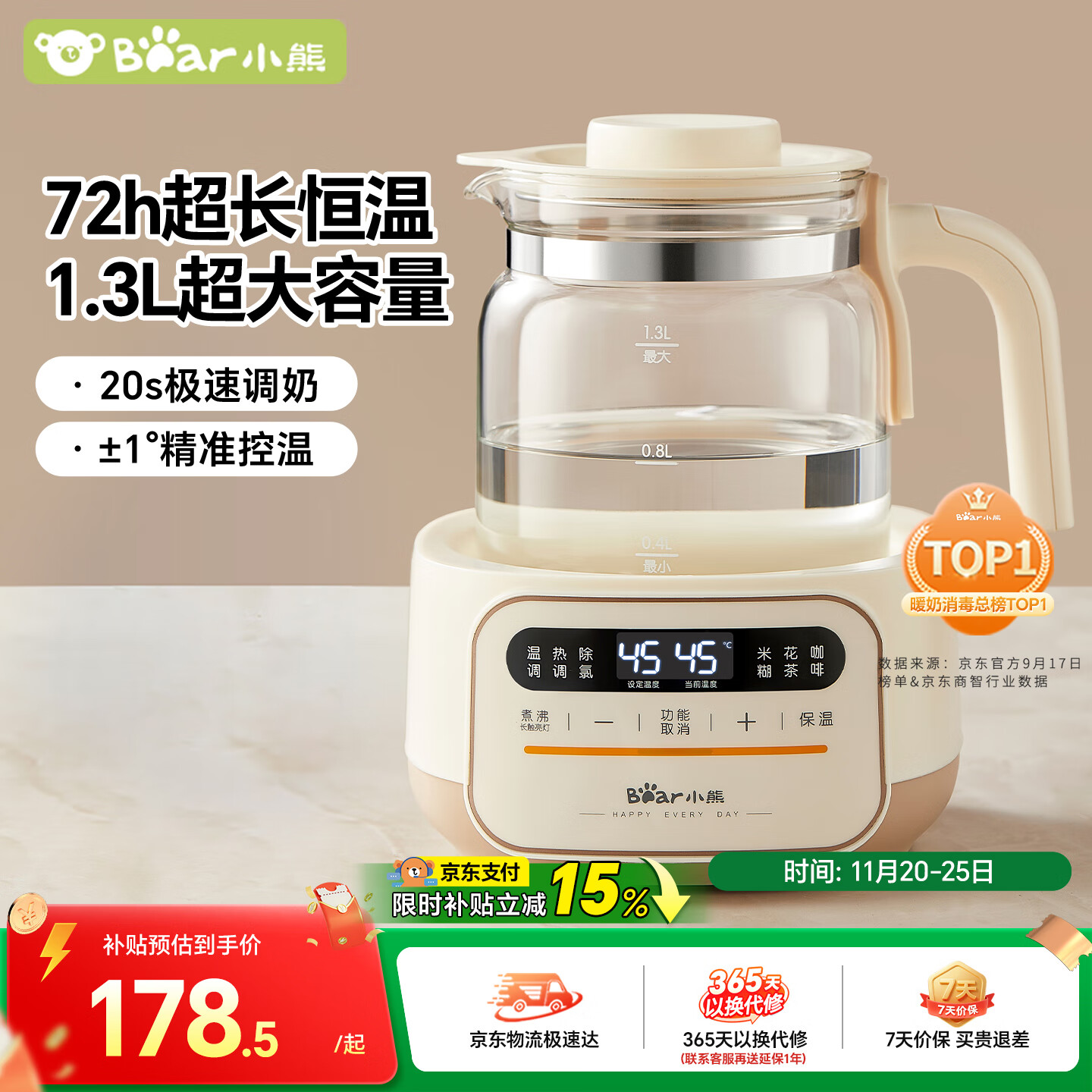 小熊（Bear）恒温水壶婴儿  调奶器恒温壶婴儿冲奶热水壶养生壶1.3L 热门商品