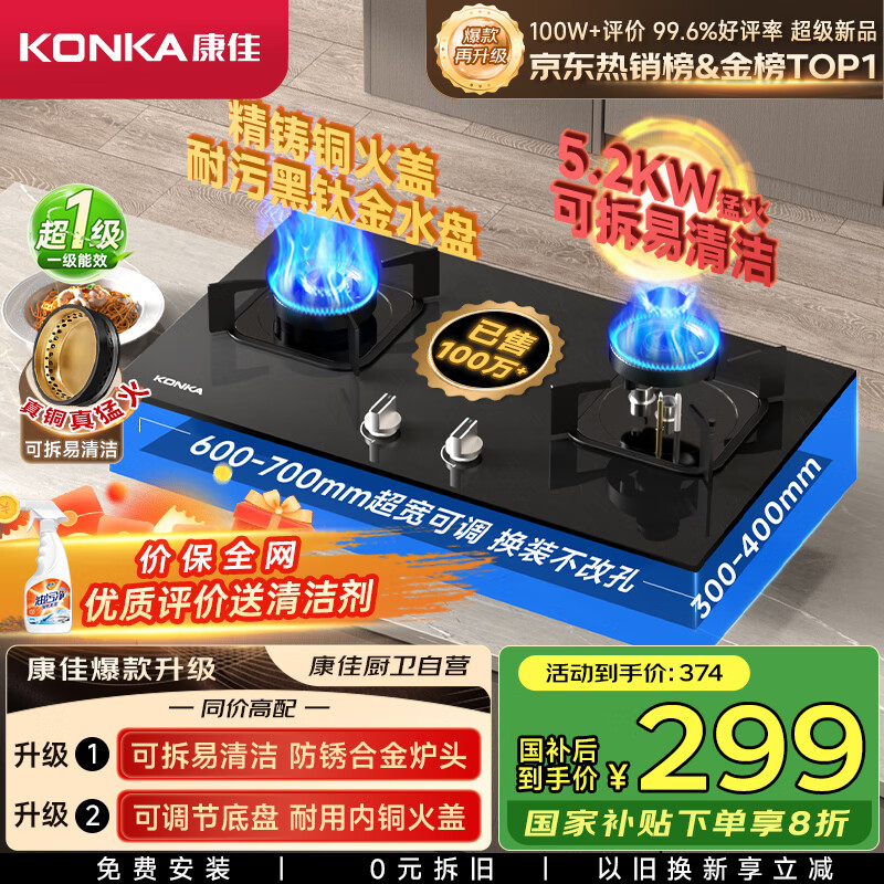 康佳（KONKA）燃气灶煤气灶双灶家用【国家补贴】 5.2kW天然气嵌入式台式双灶具 玻璃面板JZT-B500Y（天然气）