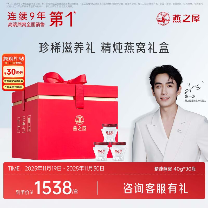 燕之屋精炖燕窝礼盒即食家庭装送妈妈礼物40g*30瓶送礼礼品孕妇营养品