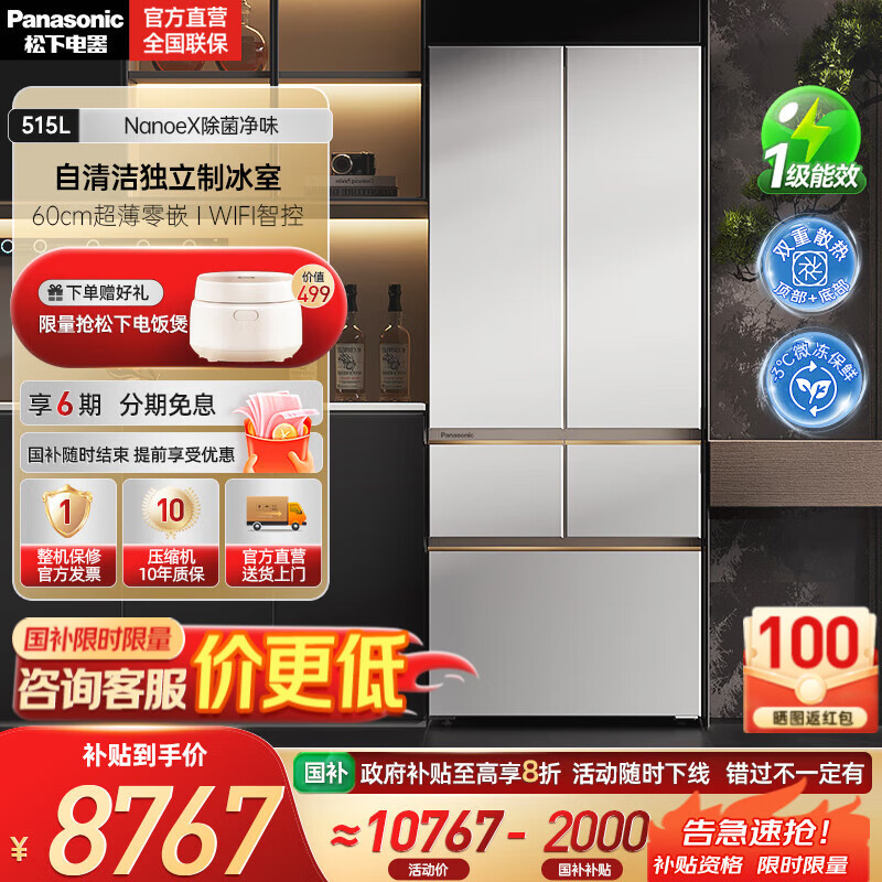 松下（Panasonic）【国家补贴20%】白月光2.0五门冰箱515法式多门家用超薄零嵌入无霜自动制冰一级能效 NR-EE52APB-W 白月光法式5门 丨纳诺怡除菌净味+APP智控