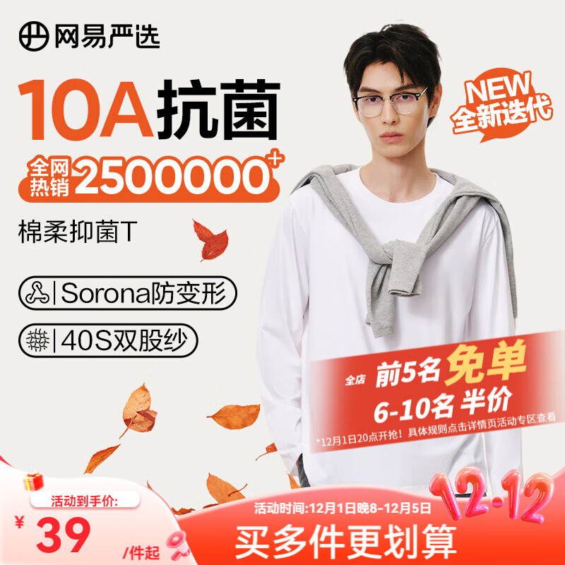 网易严选25新品长袖T恤10A抗菌万能打底衫不易变形男女同款 四季款长袖-米白色 L