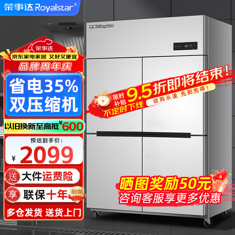 荣事达（Royalstar）四门冰箱冰柜商用厨房不锈钢六门冰箱大容量饭店酒店双温冷藏冷冻立式保鲜柜风冷4开门大容量冰箱 标准款 | 全冷冻  四门920L-18℃