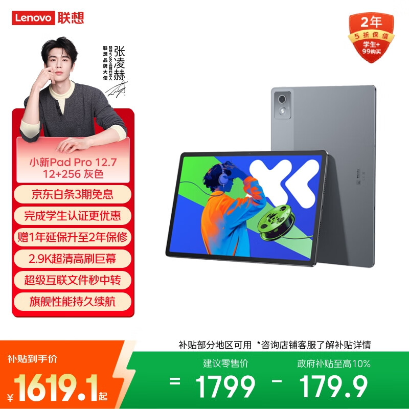 联想小新PadPro12.7 2025款平板电脑  2.9K高刷全面屏 娱乐学习 10200mAh 12+256G大象灰