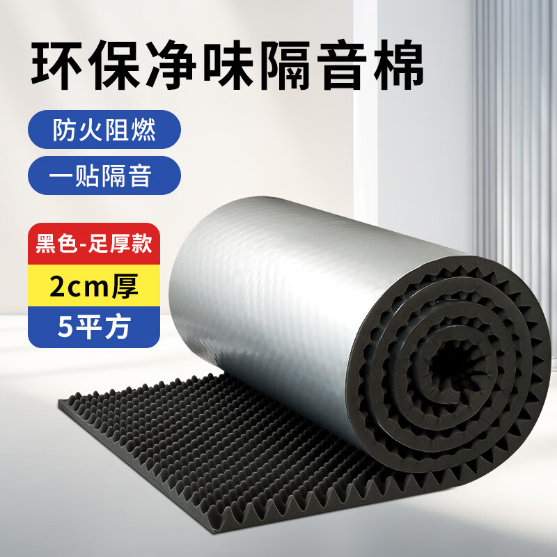 聲帝隔音棉墻體吸音棉自粘阻燃家用錄音棚隔音板雞蛋棉消音棉貼材料 2cm厚【黑色】一體環(huán)保5平方/卷