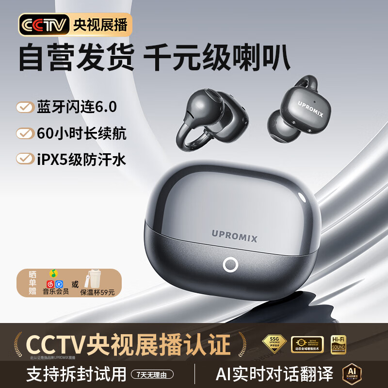 UPROMIX【2025新款|哈曼卡顿级】AI耳夹式蓝牙耳机骨传导概念不入耳运动长续航无线开放式挂耳适用华为 【AI版】星空黑丨舒适稳固佩戴丨声波聚焦0漏音 【全兼容型号】适用于苹果华为安卓