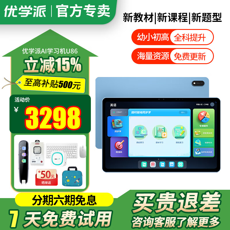 优学派学习机U86 12G+256G 11英寸 学生平板小学到高中家教机 儿童学习平板护眼英语点读机 【256G】送打印机+贴膜+耳机+笔+学习手册