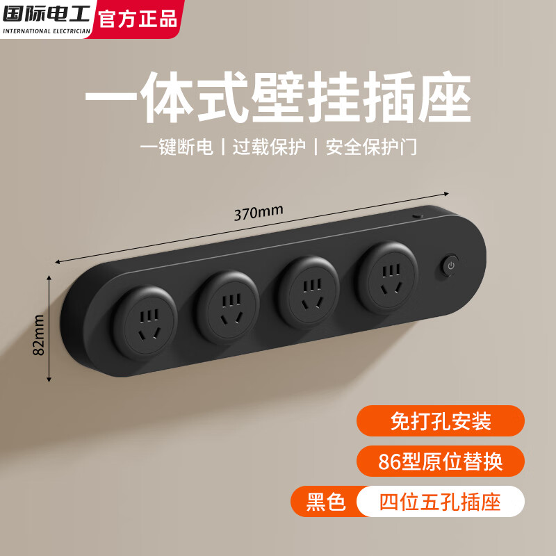 国际电工一体挂壁式扩展插座一转多带开关86型轨道插座USB+C墙壁电源扩展 黑色（四位五孔）一键断电