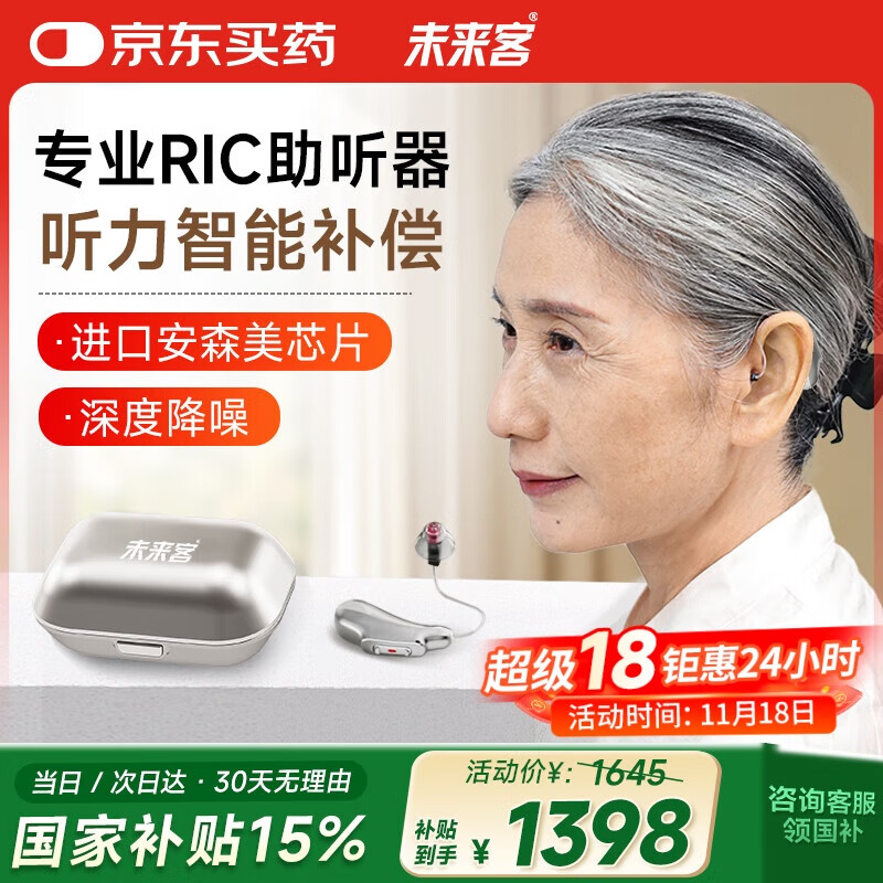 未来客（vlk）助听器老年人耳聋耳背专用中重度降噪充电耳背式助听器TECHMI P80