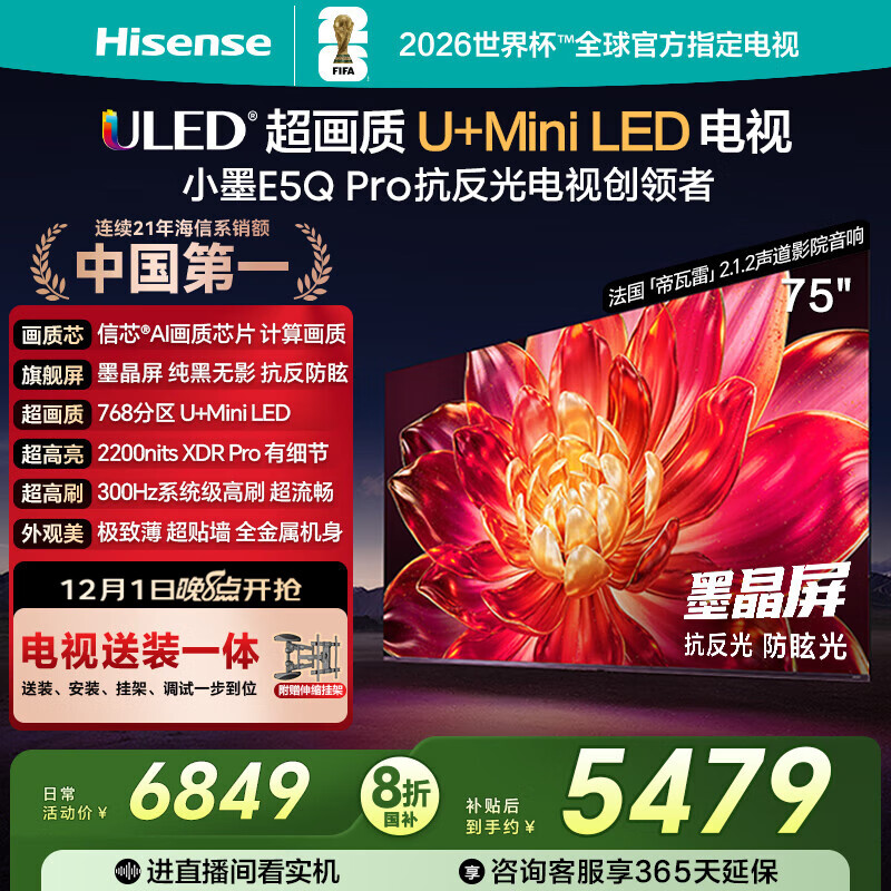 海信电视小墨E5Q Pro75英寸【送装一体-伸缩挂架】768分区U+MiniLED 信芯芯片 抗反光防眩光墨晶屏