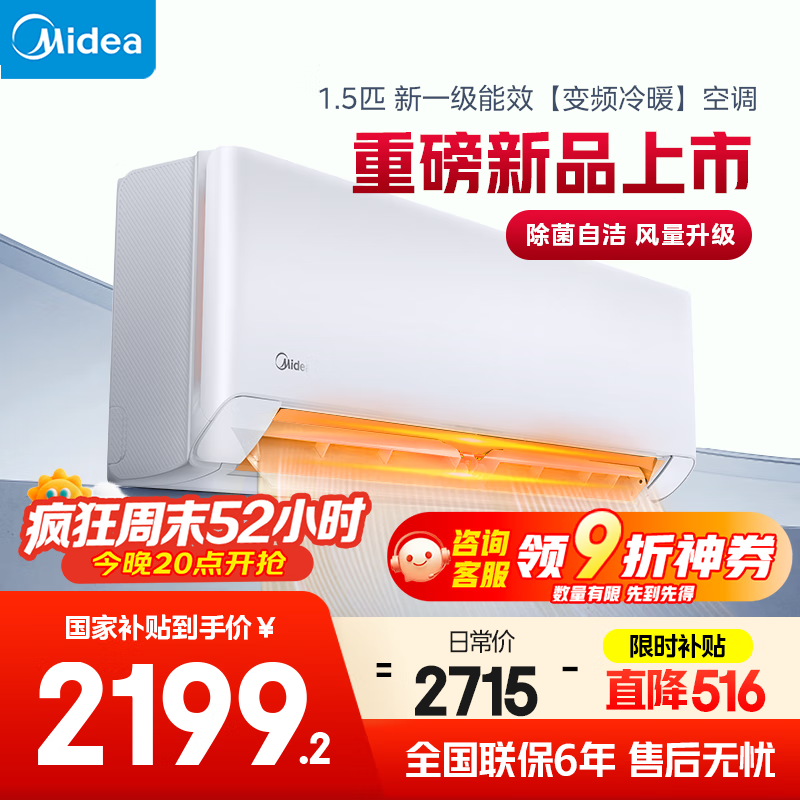 美的空调挂机大1.5匹  P1挂机 一级能效 家电国家补贴20% 变频冷暖 同级冷静星3代  KFR-35GW/N8HX1-P1