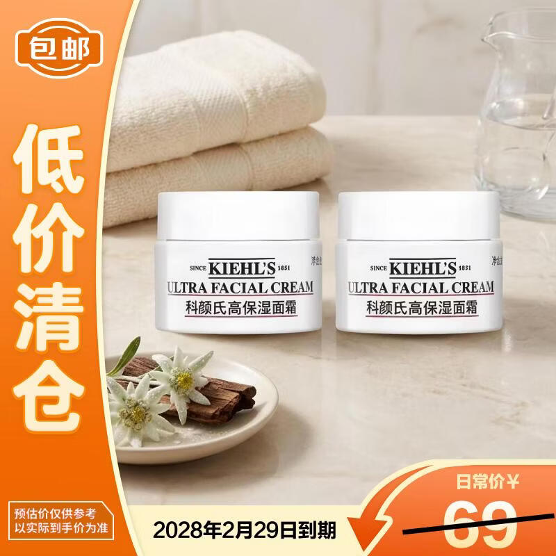 科颜氏高保湿面霜14ml*2补水保湿滋润【临期清仓】