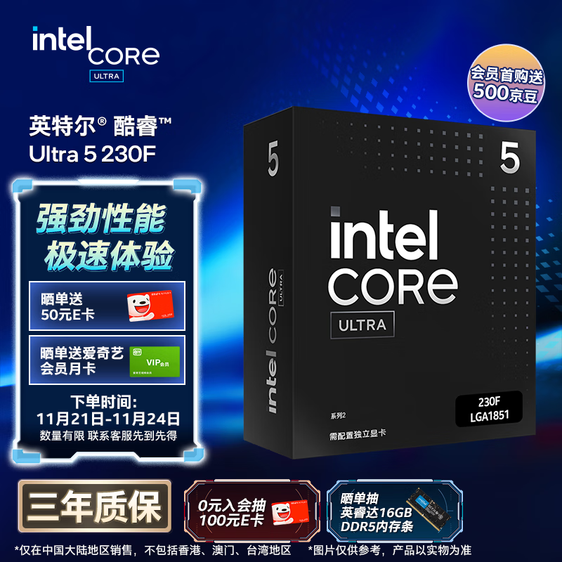 英特尔（Intel）酷睿 Ultra 5 230F 盒装 台式机处理器CPU 10核10线程 睿频至高可达5.0Ghz 畅玩三角洲行动