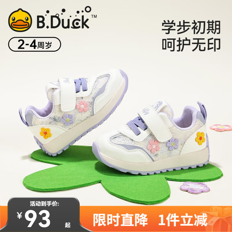 B.Duck小黄鸭宝宝学步鞋秋季新款女童软底舒适透气可爱花朵休闲鞋 米紫 24 码 适合脚长14.8-15.3cm