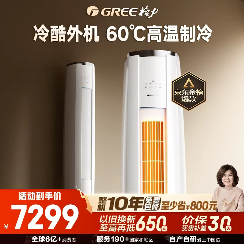 格力（GREE）3匹 云锦三代 新1级能效变频 客厅圆柱立式柜机 冷酷外机省电空调KFR-72LW/NhBa1BAj家电国家补贴
