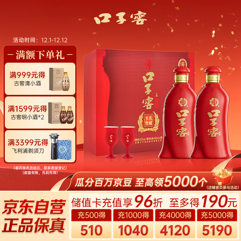 口子窖 六年型 兼香型白酒 52度 450ml*2瓶 礼盒装 送礼礼赠