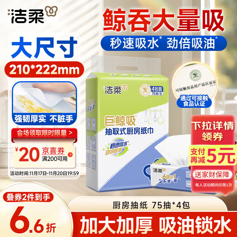 洁柔厨房抽纸75抽*4包双层加厚吸水吸油一次性懒人抹布大规格随机发货
