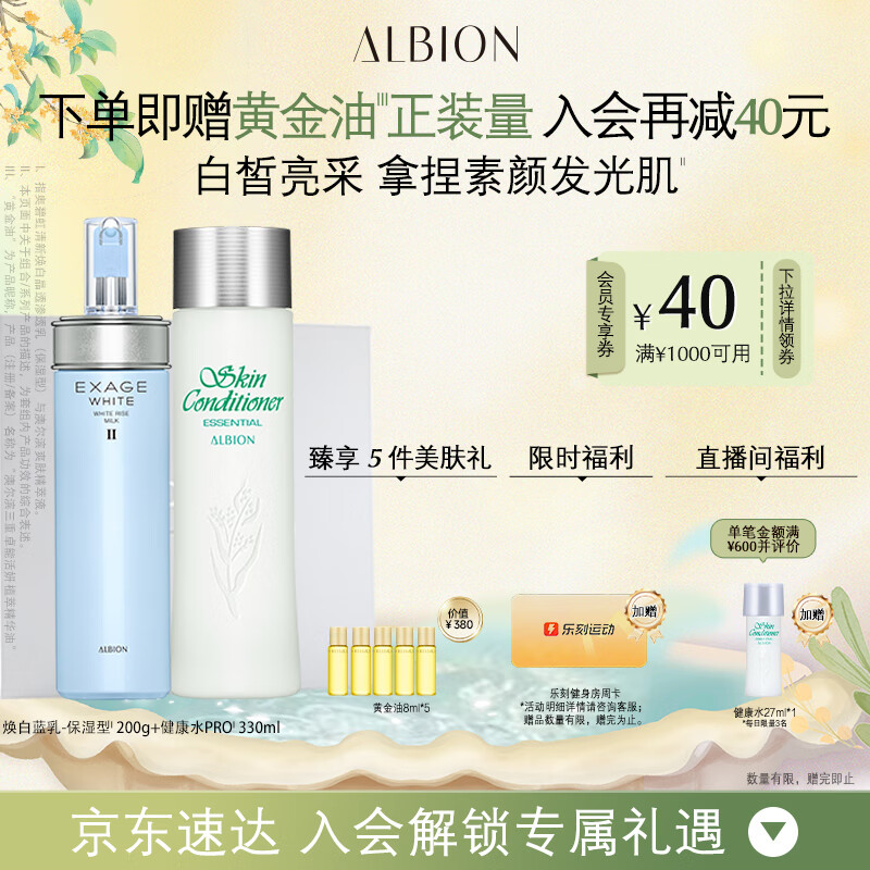 澳尔滨清新焕白护肤套装美白健康水330ml+乳液200g保湿型水乳套装