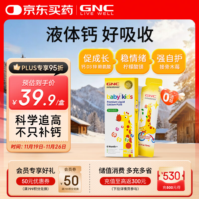 GNC健安喜长颈鹿版6个月+儿童液体钙镁锌试用装3条/盒【升级款】