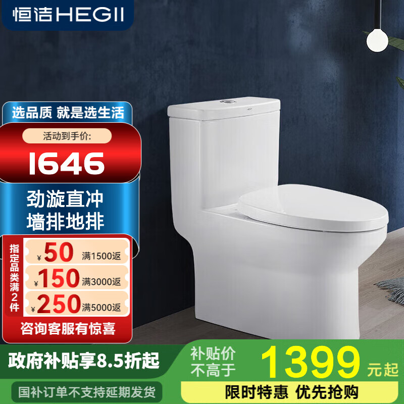 恒洁直冲马桶静音缓降盖板冲落式墙排地排通用节水连体坐便器156PT 墙排式180mm坑距