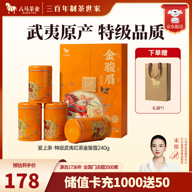 八马茶业 武夷红茶 金骏眉/正山小种 爱上茶 送礼茶叶 礼盒装 送礼袋 【金骏眉】240g