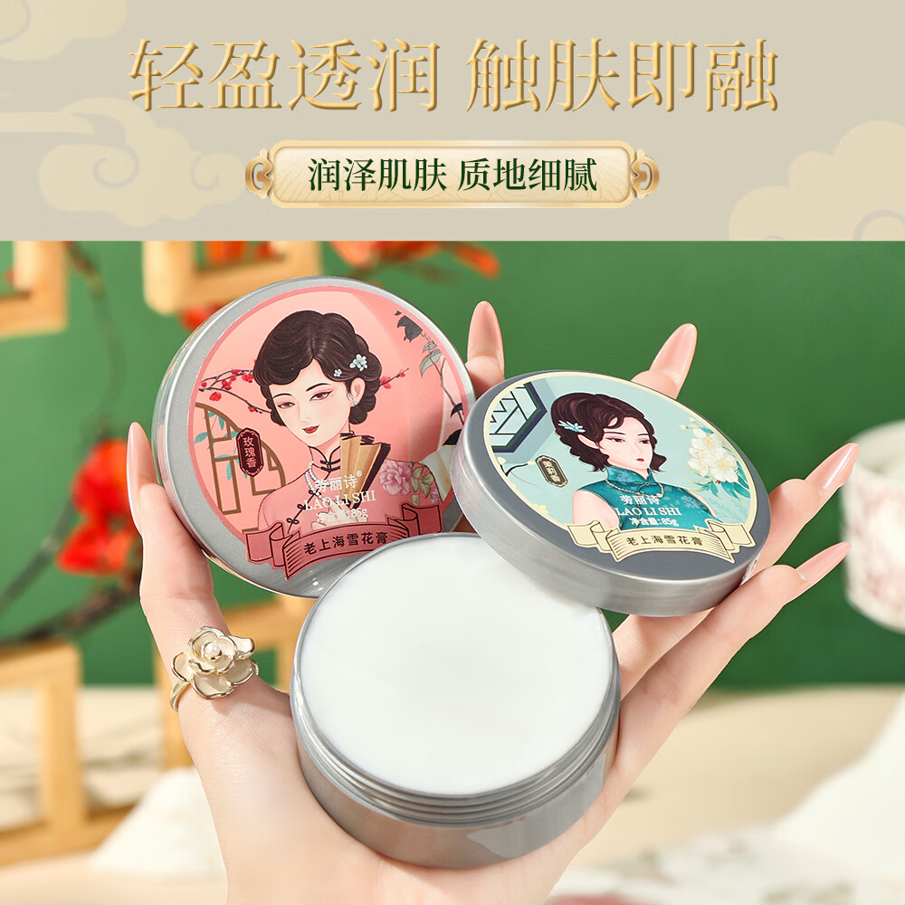 劳丽诗老上海雪花膏85g/盒国货面霜保湿面霜秋冬季滋润男女可用 三盒装（玫瑰香+茉莉香+玉兰香）