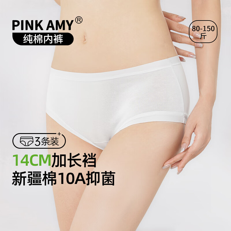 PINK AMY内裤女2025新款10A抗菌加长纯棉底裆无痕薄款透气三角裤 【3条】雾霾蓝+香芋紫+樱花粉 2XL （135-150斤）