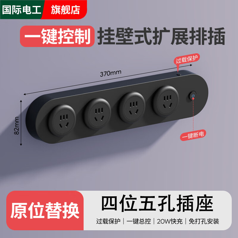 国际电工带开关扩展插座USB+Type-c快充墙壁多孔位家用厨房排插接线板明装 黑色扩展20孔-【一键断电】