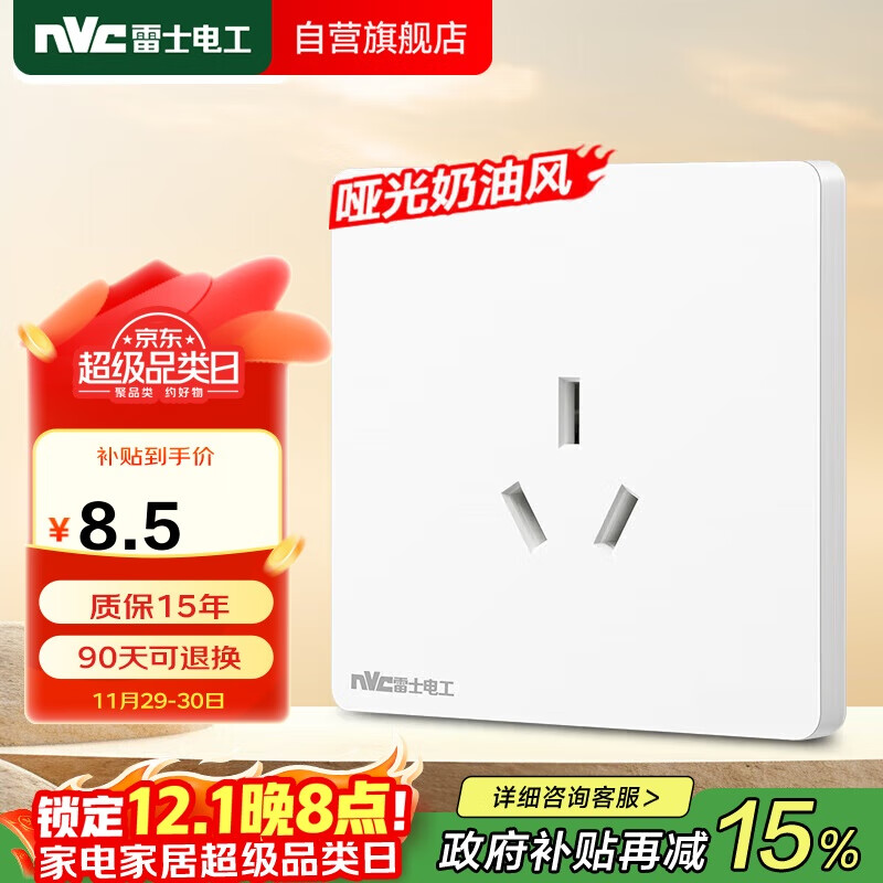 NVC雷士电工 开关插座 16a三孔插座86型大功率插座面板  N25奶油白