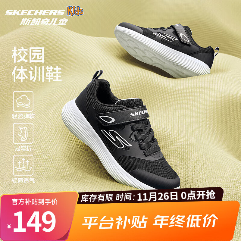 领800-260补贴卷 Skechers斯凯奇 男女童运动鞋 凑单1件 付款后退掉 - 线报酷