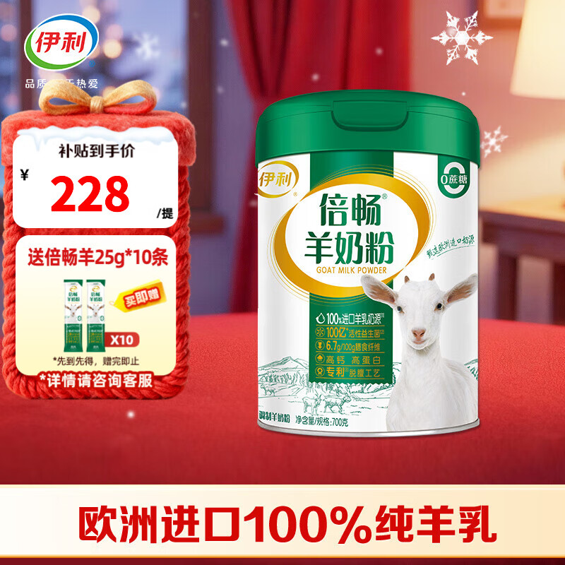 伊利倍畅 纯羊乳奶源羊奶粉罐装700g 益生菌膳食纤维高钙 伊利倍畅羊奶粉700g