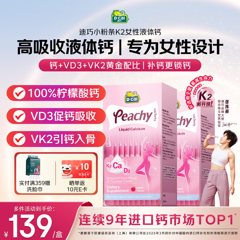 迪巧小粉条液体钙中老年成人女士补钙VD3柠檬酸钙K2 40条