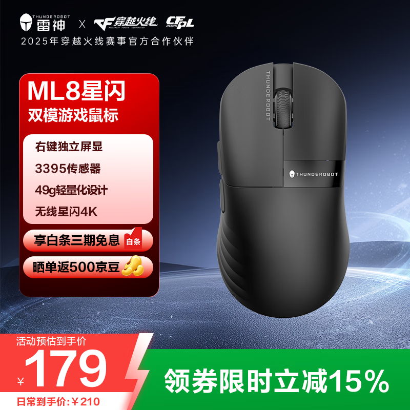 雷神（ThundeRobot）ML8无线星闪鼠标 49g轻量化游戏电竞办公鼠标 有线/星闪PAW3395独立屏显网页驱动4K回报率 黑色