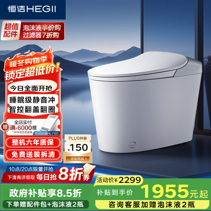 恒洁（HEGII）轻云座轻智能马桶泡沫盾翻盖翻圈脚感冲无水压限制DCQ611B-305
