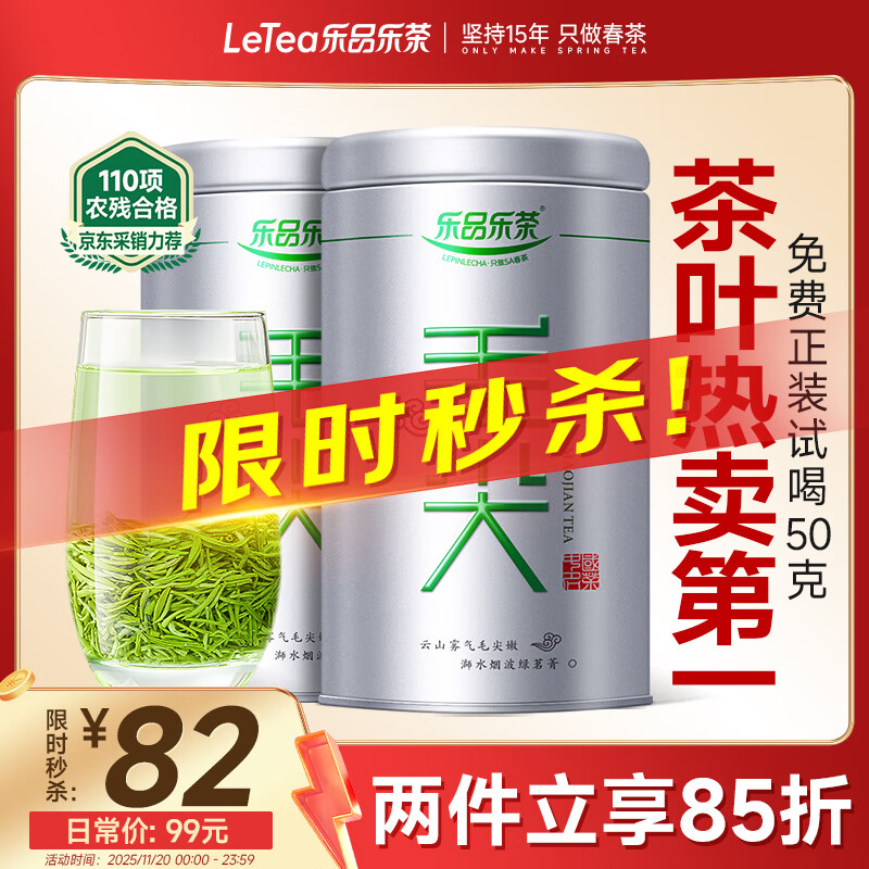 乐品乐茶特级毛尖茶叶绿茶2025明前春茶礼盒装250g送礼袋自己喝热门商品