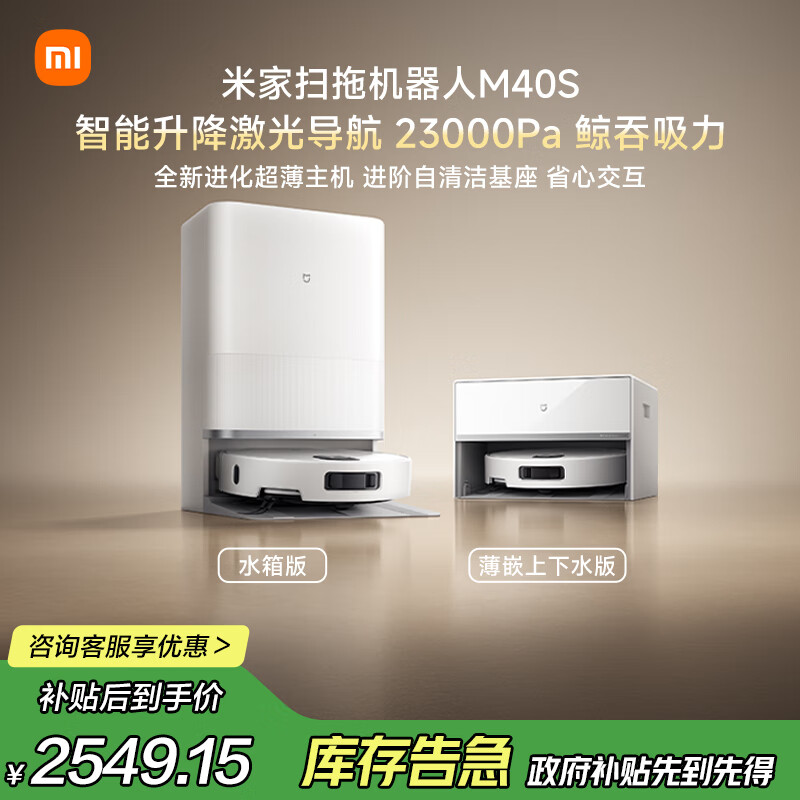 米家【发布会新品】扫地机器人M40S仿生双机械臂防缠绕升降激光导航扫拖一体水箱版洗地机吸尘器