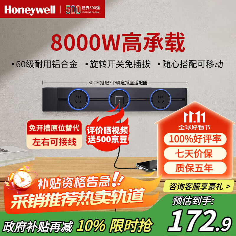 霍尼韦尔（Honeywell）轨道插座滑动轨道排插 可移动墙壁插座免打孔LED带灯A8pro黑50cm