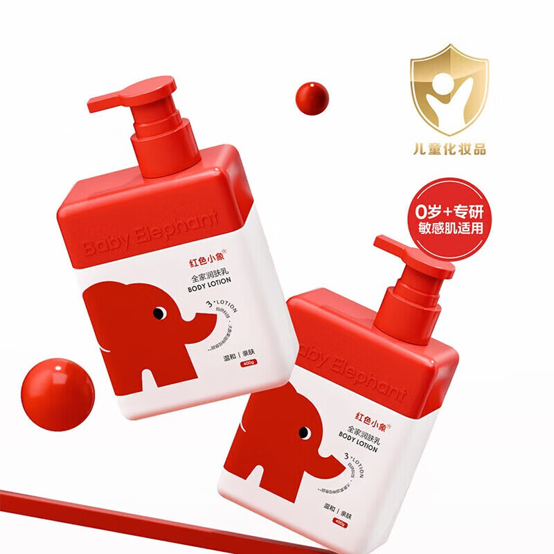 红色小象身体乳 婴儿宝宝儿童润肤乳 全家适用身体乳四季清爽保湿滋润护肤 【全家润肤乳400g】