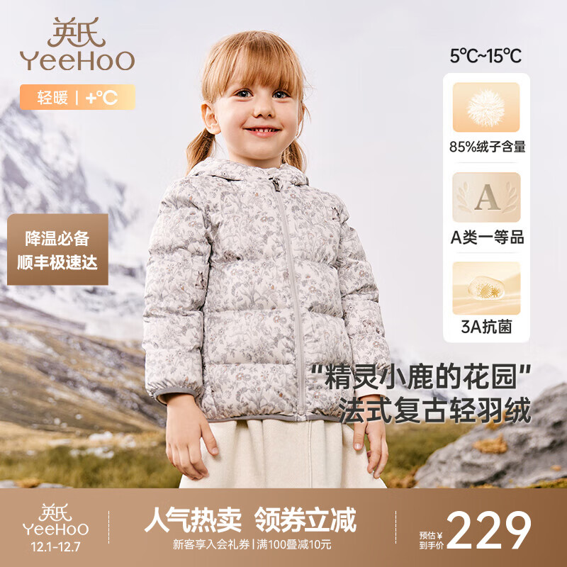 英氏（YEEHOO）【商场同款】儿童羽绒服秋冬女童轻薄款羽绒外套抗菌超韧绒 小灰鹿 100 cm