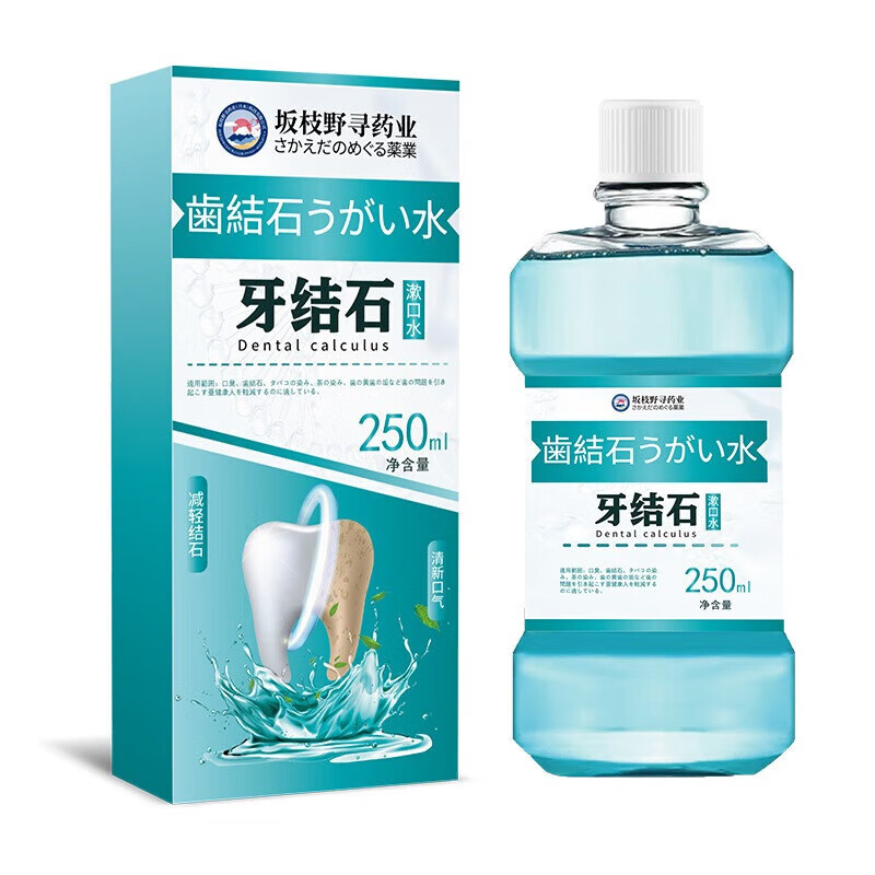 坂枝野寻漱口水便携牙结石口臭去黄牙石牙垢牙周膏炎牙渍速傚溶解清新口气 买二送一【周期装】3瓶