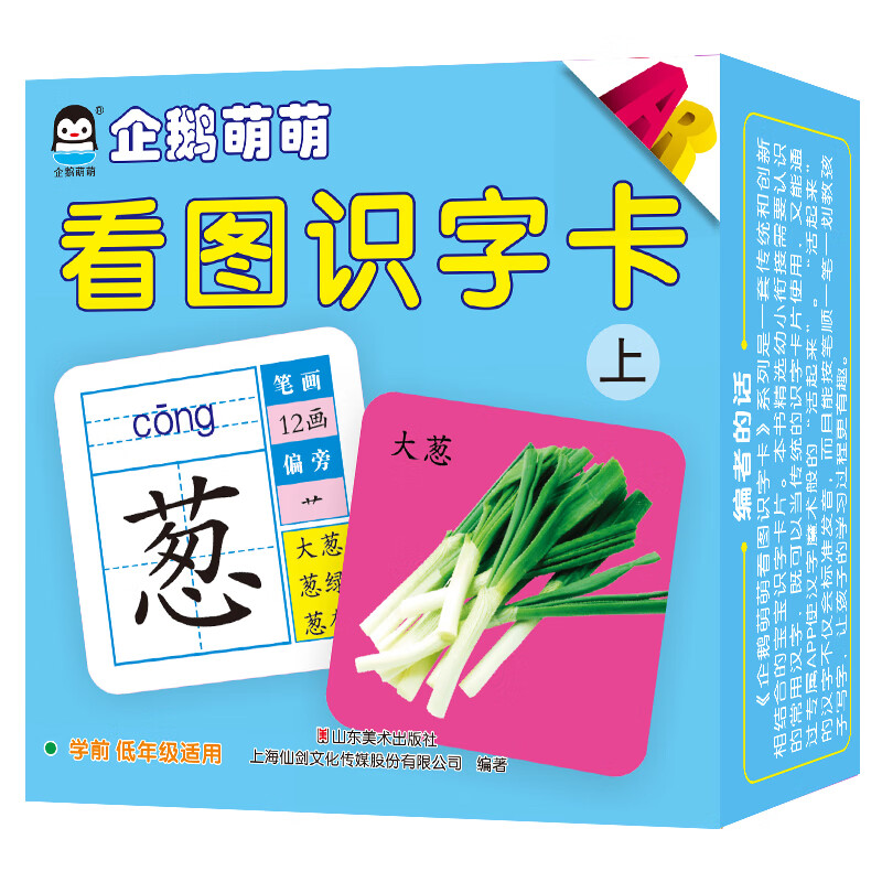AR企鹅萌萌看图识字卡(上)