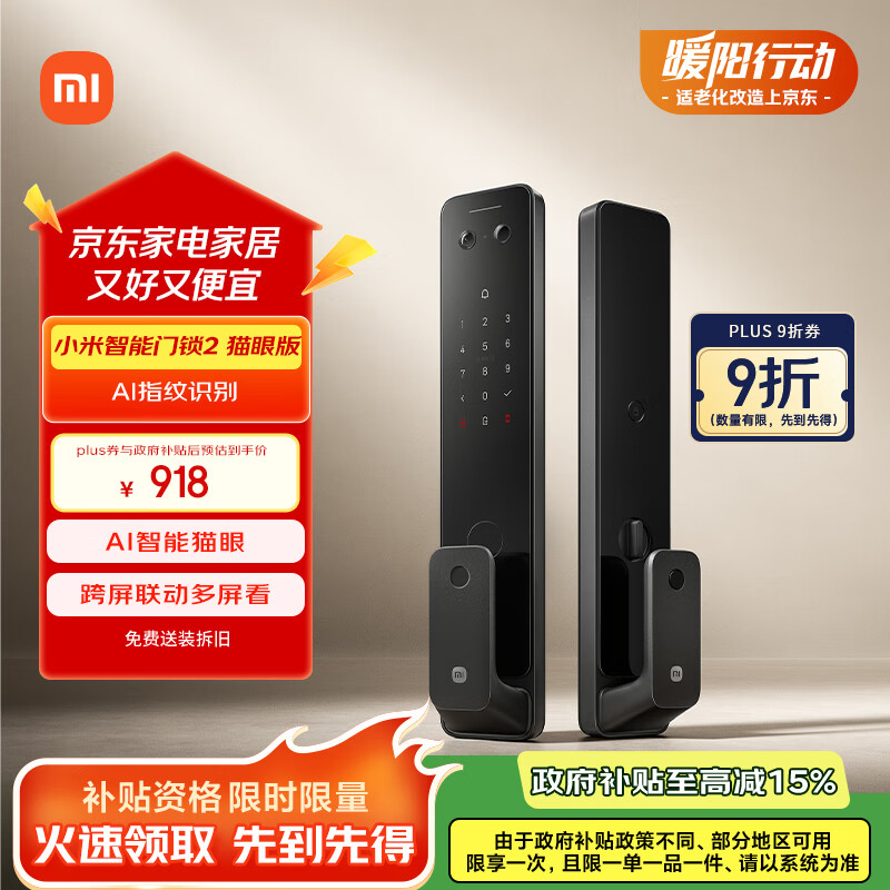 小米智能门锁2 猫眼版 可视猫眼指纹锁电子锁密码锁防盗门锁